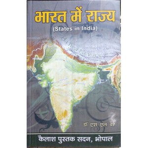 Bharat me Rajya (भारत में राज्य)